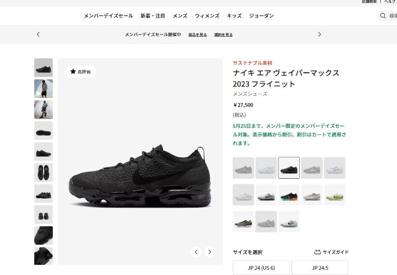 ナイキ エア ヴェイパーマックス 2023 フライニット セール