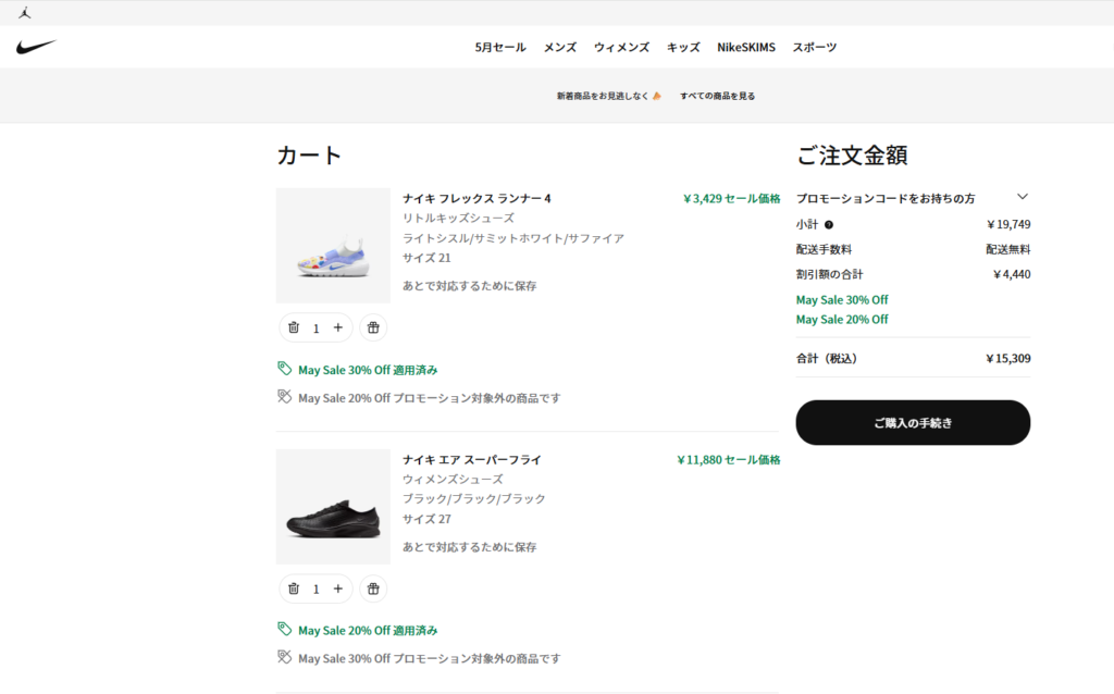 ナイキカート