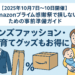 アマゾンプライム感謝祭